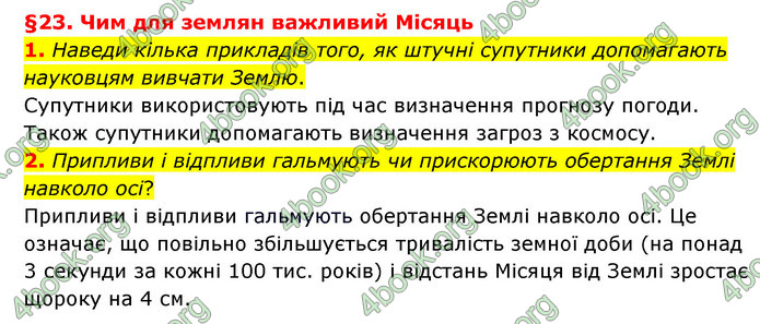 ГДЗ Пізнаємо природу 6 клас Гільберг