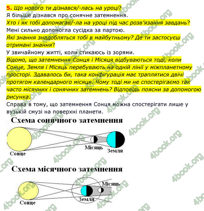 ГДЗ Пізнаємо природу 6 клас Гільберг