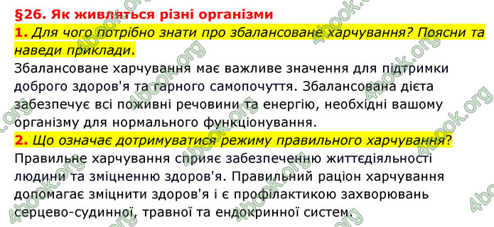 ГДЗ Пізнаємо природу 6 клас Гільберг