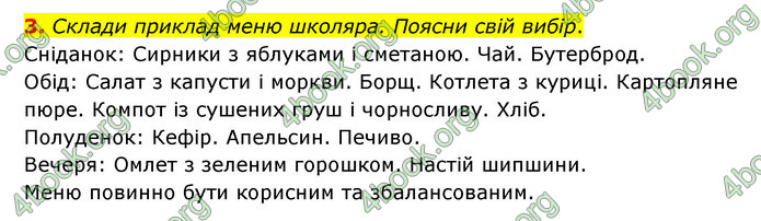 ГДЗ Пізнаємо природу 6 клас Гільберг