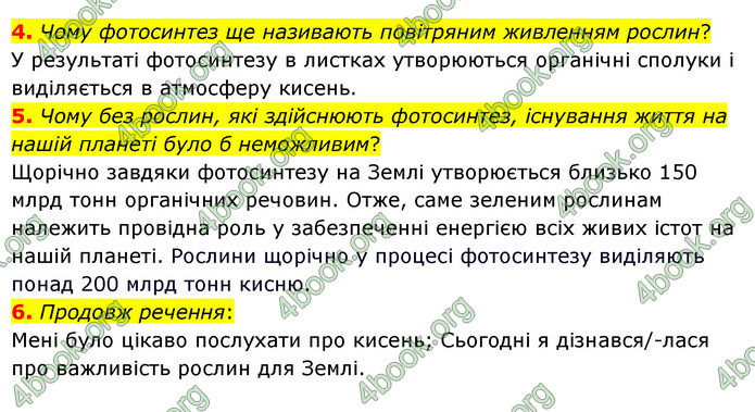 ГДЗ Пізнаємо природу 6 клас Гільберг