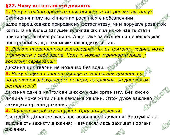 ГДЗ Пізнаємо природу 6 клас Гільберг