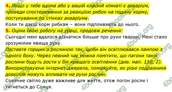 ГДЗ Пізнаємо природу 6 клас Гільберг