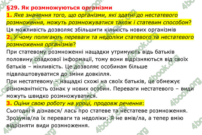 ГДЗ Пізнаємо природу 6 клас Гільберг