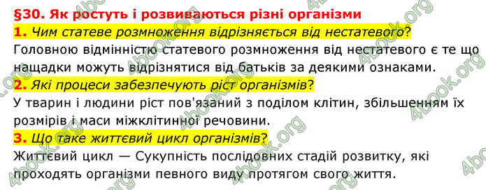 ГДЗ Пізнаємо природу 6 клас Гільберг