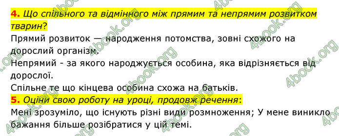 ГДЗ Пізнаємо природу 6 клас Гільберг