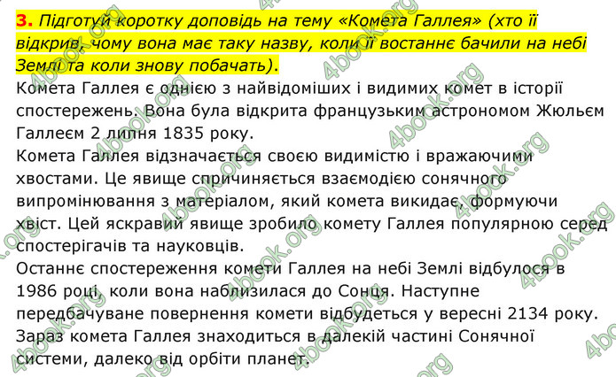 ГДЗ Пізнаємо природу 6 клас Гільберг