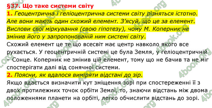 ГДЗ Пізнаємо природу 6 клас Гільберг