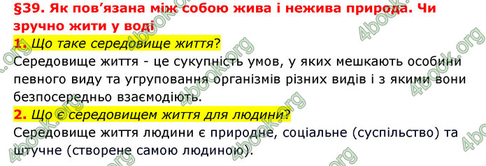 ГДЗ Пізнаємо природу 6 клас Гільберг