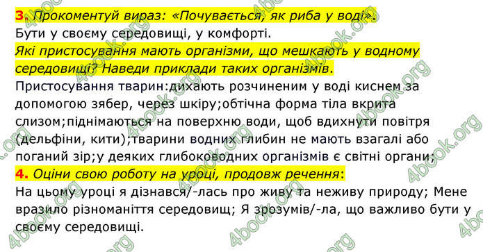 ГДЗ Пізнаємо природу 6 клас Гільберг