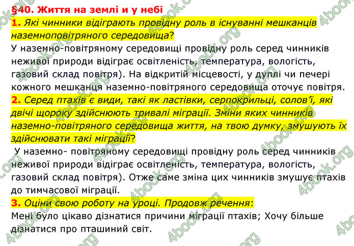 ГДЗ Пізнаємо природу 6 клас Гільберг