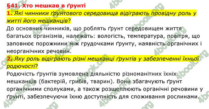 ГДЗ Пізнаємо природу 6 клас Гільберг