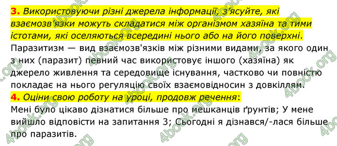ГДЗ Пізнаємо природу 6 клас Гільберг
