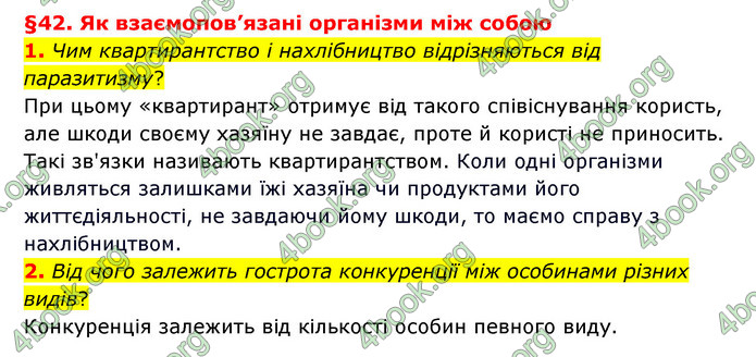 ГДЗ Пізнаємо природу 6 клас Гільберг