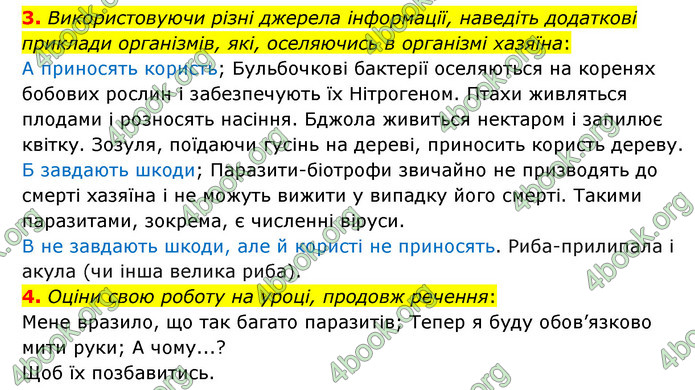 ГДЗ Пізнаємо природу 6 клас Гільберг