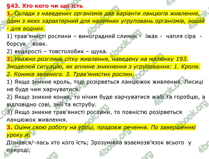 ГДЗ Пізнаємо природу 6 клас Гільберг