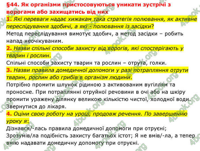 ГДЗ Пізнаємо природу 6 клас Гільберг