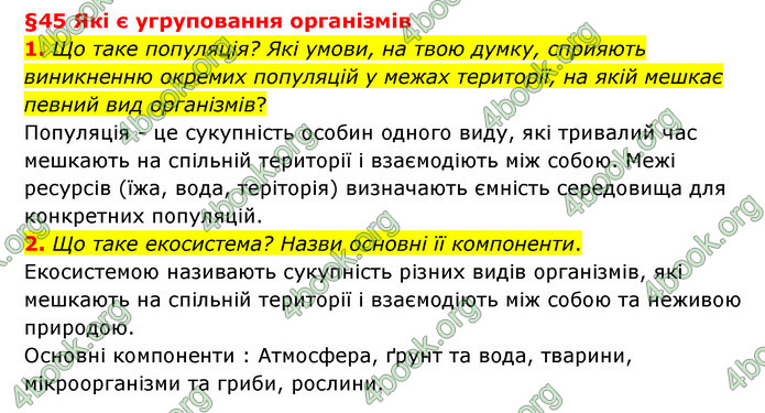 ГДЗ Пізнаємо природу 6 клас Гільберг