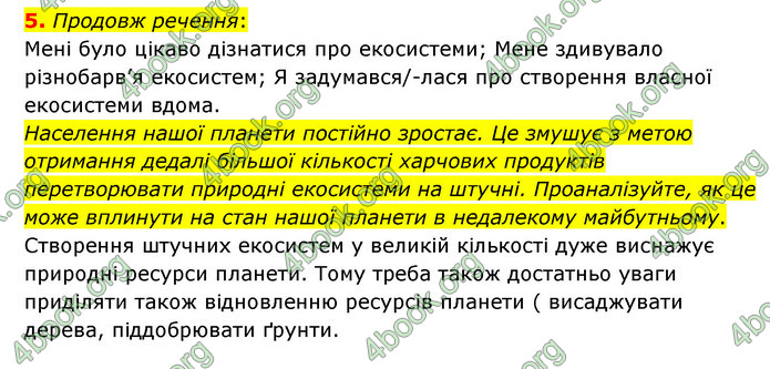 ГДЗ Пізнаємо природу 6 клас Гільберг