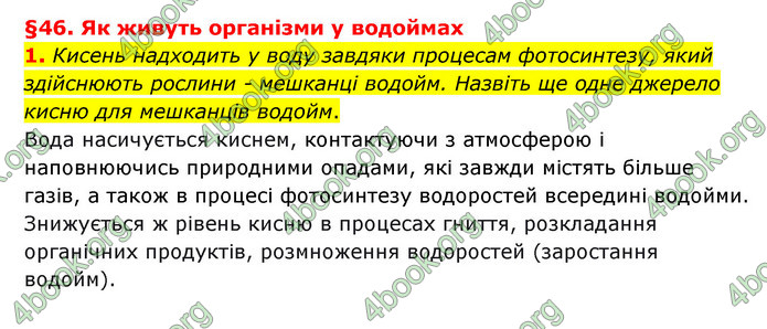 ГДЗ Пізнаємо природу 6 клас Гільберг