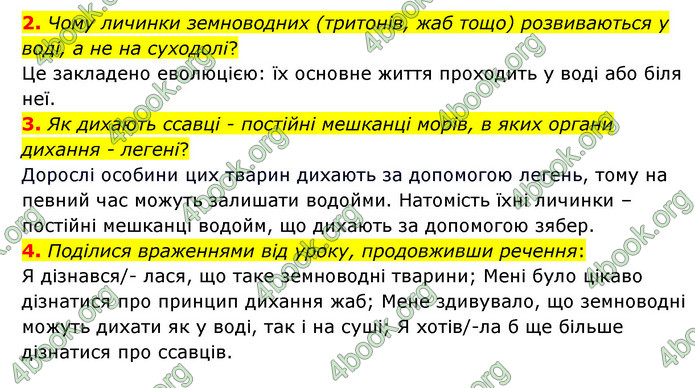 ГДЗ Пізнаємо природу 6 клас Гільберг