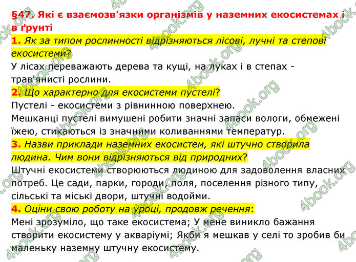 ГДЗ Пізнаємо природу 6 клас Гільберг