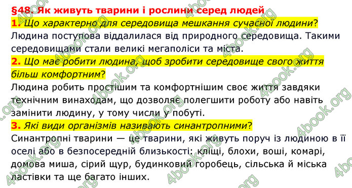 ГДЗ Пізнаємо природу 6 клас Гільберг