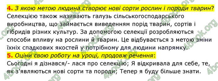 ГДЗ Пізнаємо природу 6 клас Гільберг