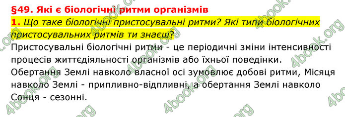 ГДЗ Пізнаємо природу 6 клас Гільберг