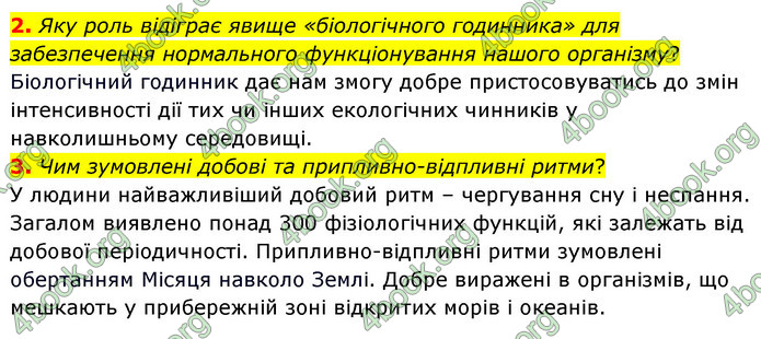 ГДЗ Пізнаємо природу 6 клас Гільберг