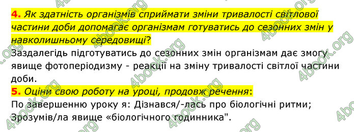 ГДЗ Пізнаємо природу 6 клас Гільберг