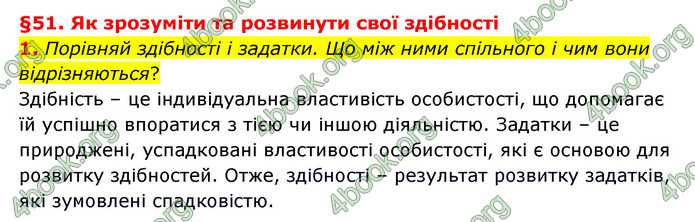 ГДЗ Пізнаємо природу 6 клас Гільберг