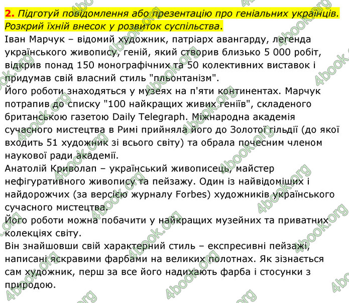 ГДЗ Пізнаємо природу 6 клас Гільберг