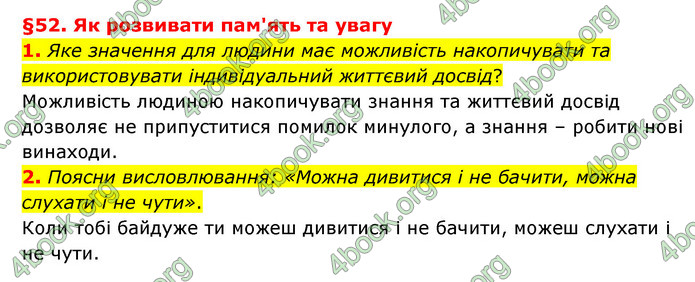 ГДЗ Пізнаємо природу 6 клас Гільберг