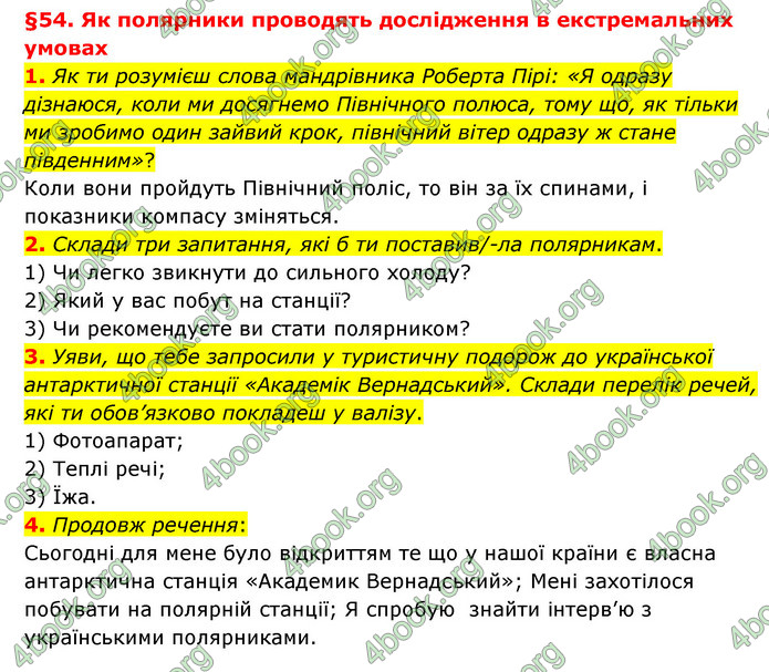 ГДЗ Пізнаємо природу 6 клас Гільберг