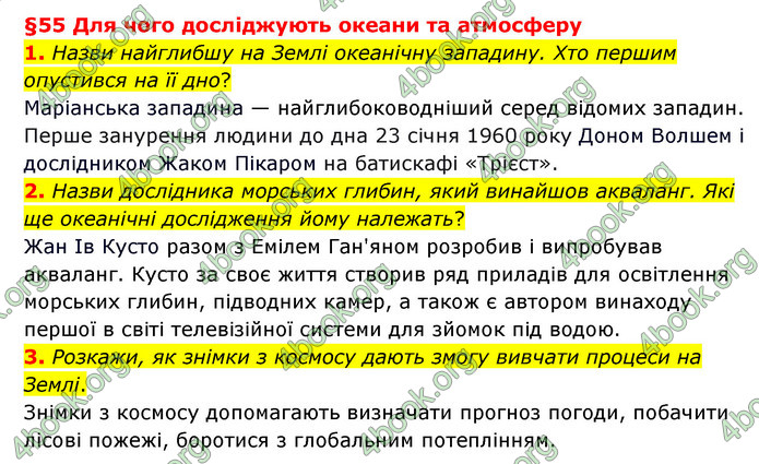 ГДЗ Пізнаємо природу 6 клас Гільберг