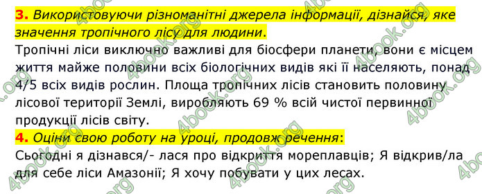 ГДЗ Пізнаємо природу 6 клас Гільберг