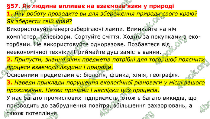 ГДЗ Пізнаємо природу 6 клас Гільберг