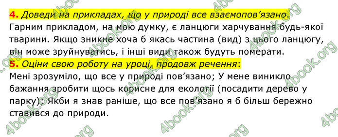 ГДЗ Пізнаємо природу 6 клас Гільберг