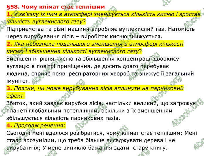 ГДЗ Пізнаємо природу 6 клас Гільберг