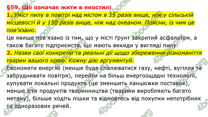 ГДЗ Пізнаємо природу 6 клас Гільберг