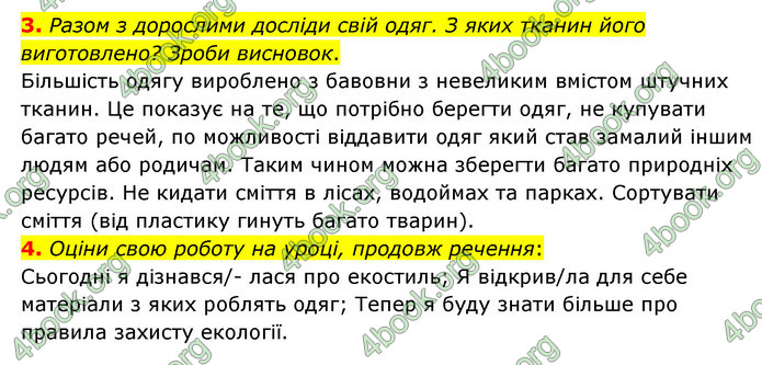 ГДЗ Пізнаємо природу 6 клас Гільберг