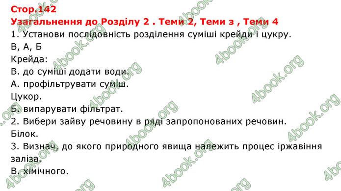 ГДЗ Пізнаємо природу 6 клас Гільберг