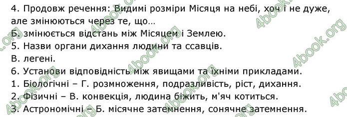 ГДЗ Пізнаємо природу 6 клас Гільберг