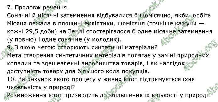 ГДЗ Пізнаємо природу 6 клас Гільберг