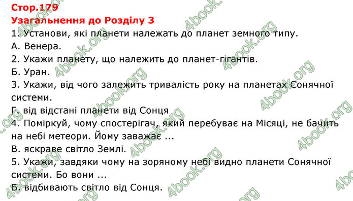 ГДЗ Пізнаємо природу 6 клас Гільберг