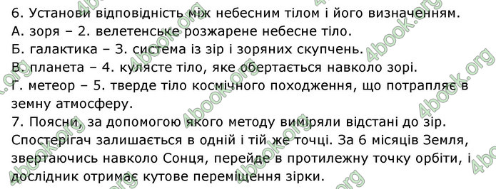 ГДЗ Пізнаємо природу 6 клас Гільберг