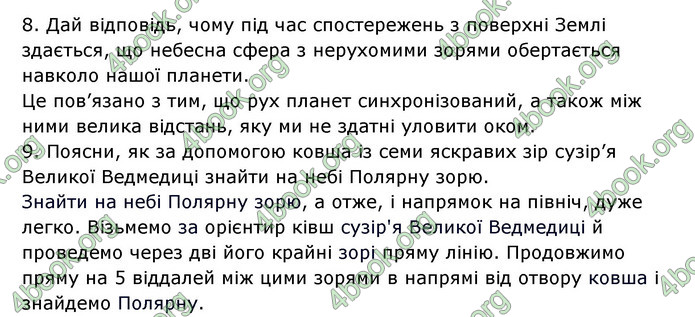 ГДЗ Пізнаємо природу 6 клас Гільберг