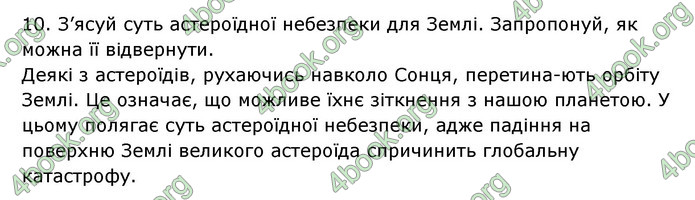 ГДЗ Пізнаємо природу 6 клас Гільберг