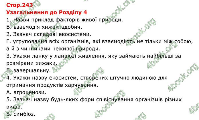 ГДЗ Пізнаємо природу 6 клас Гільберг